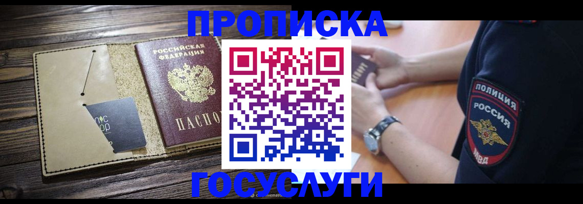 временная регистрация в квартире в Махачкале