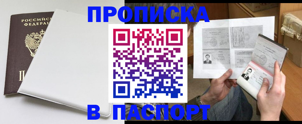 прописка штамп в Махачкале